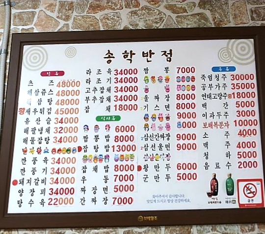 송학반점
