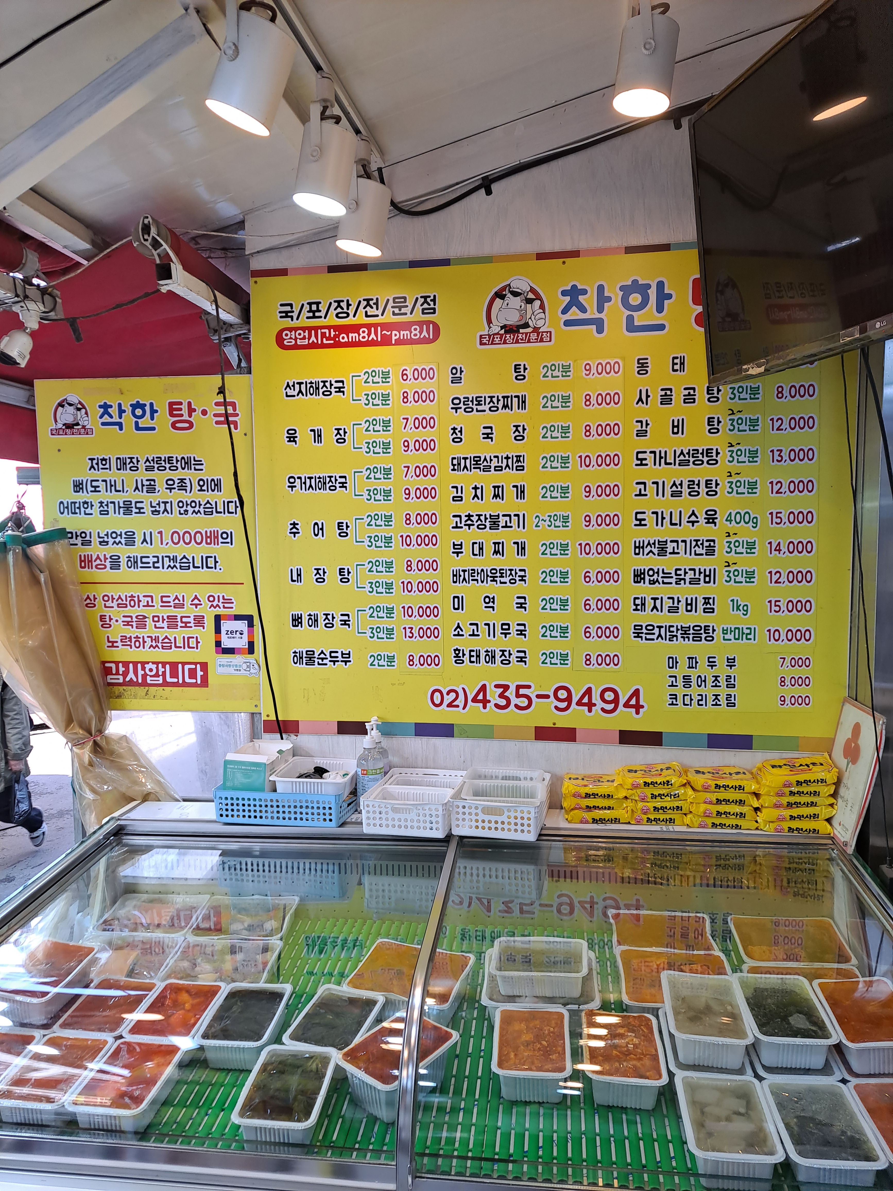 착한탕국