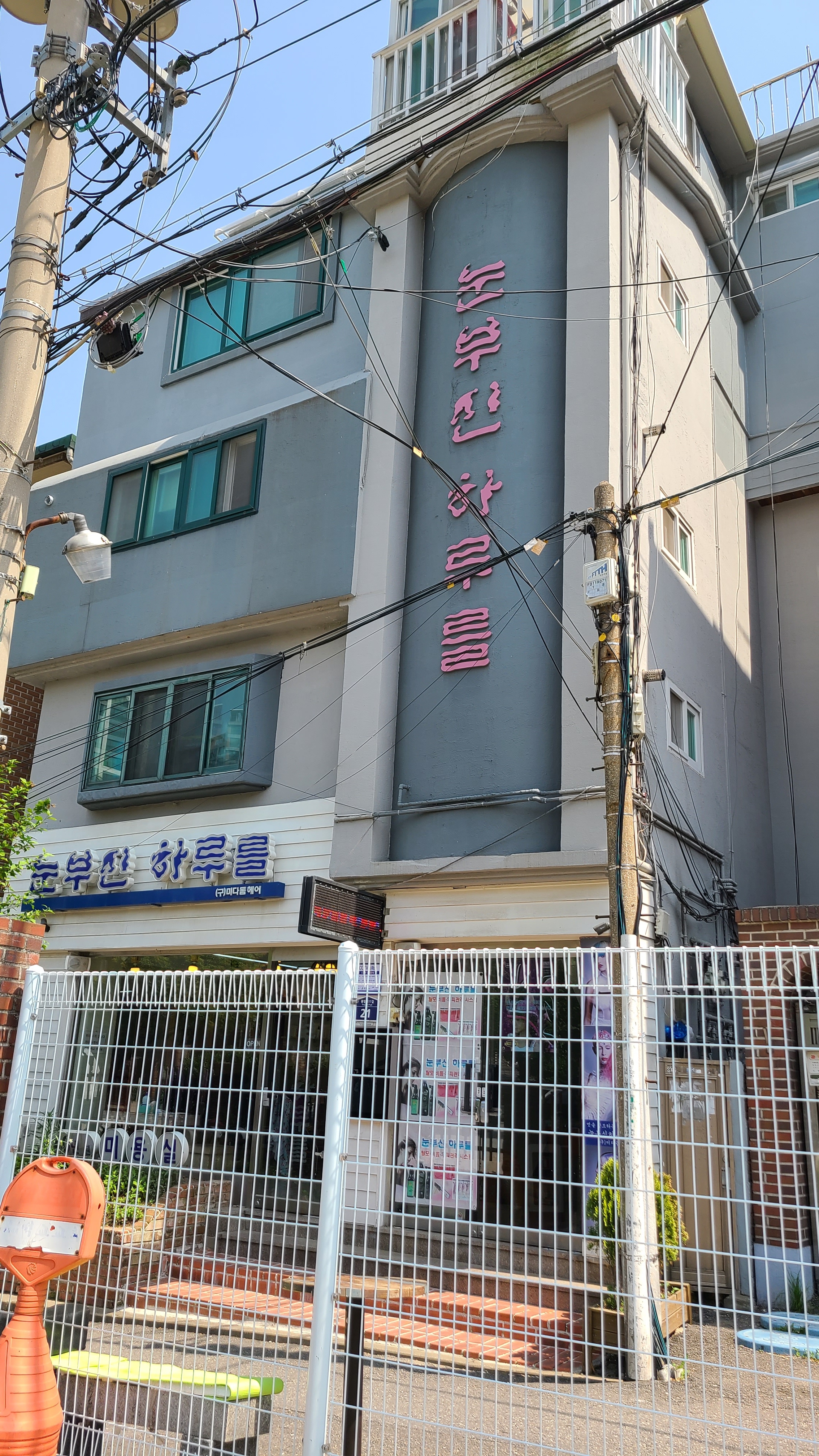 눈부신하루를