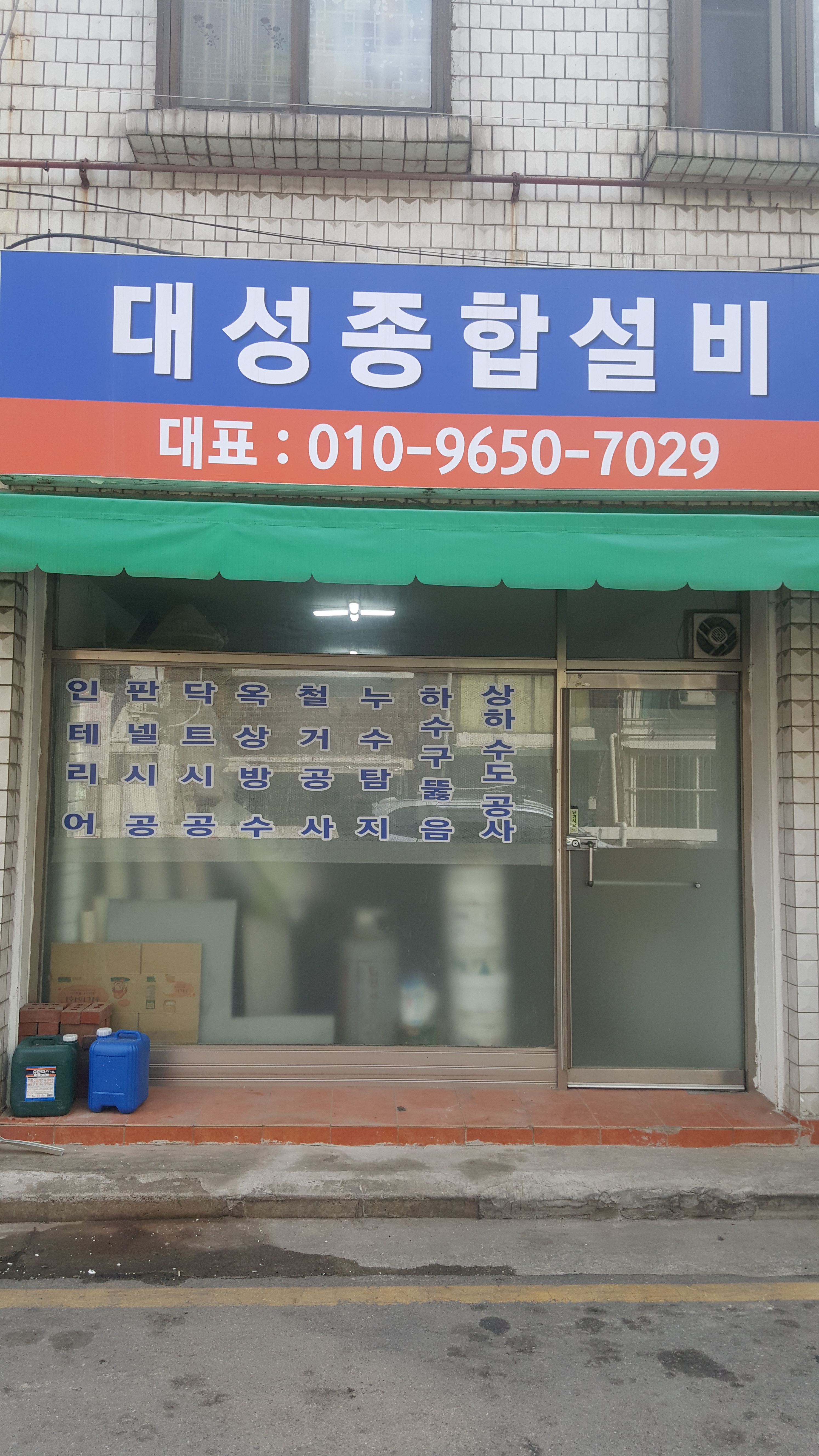 대성종합설비