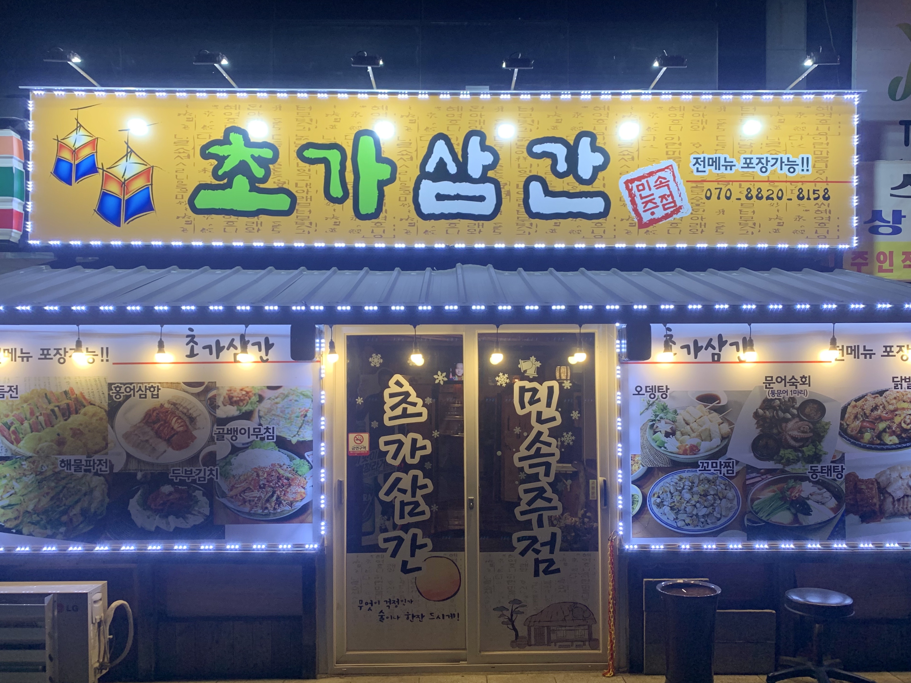 초가삼간
