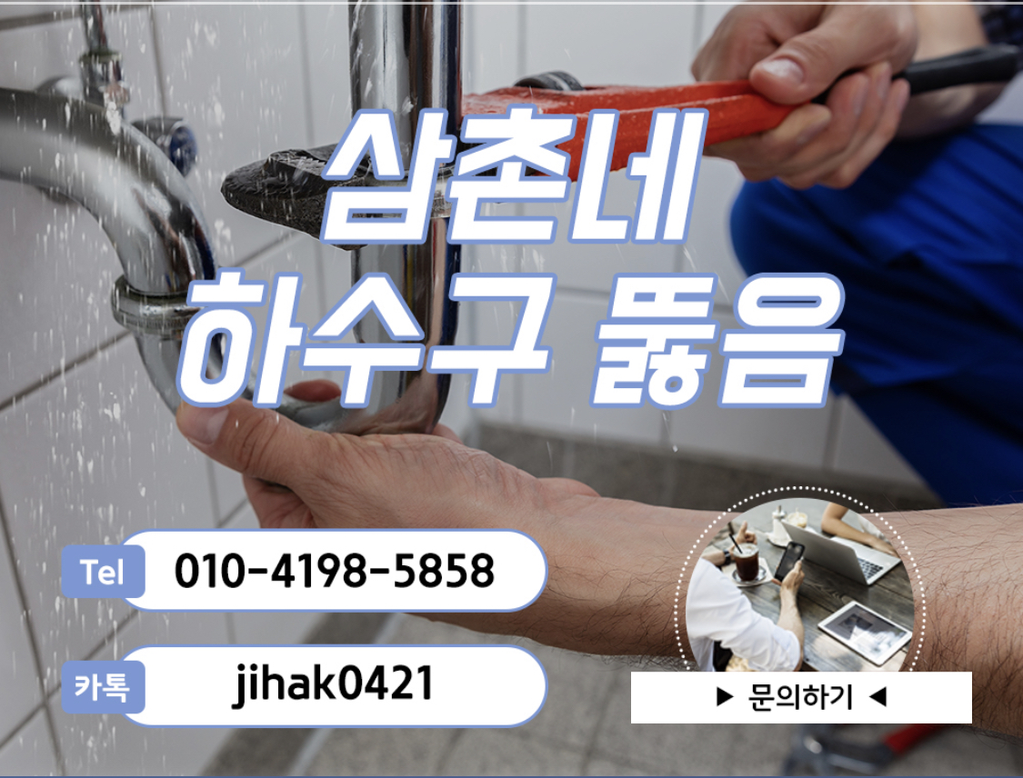 삼촌네하수구막힘변기막힘뚫음고압세척전문