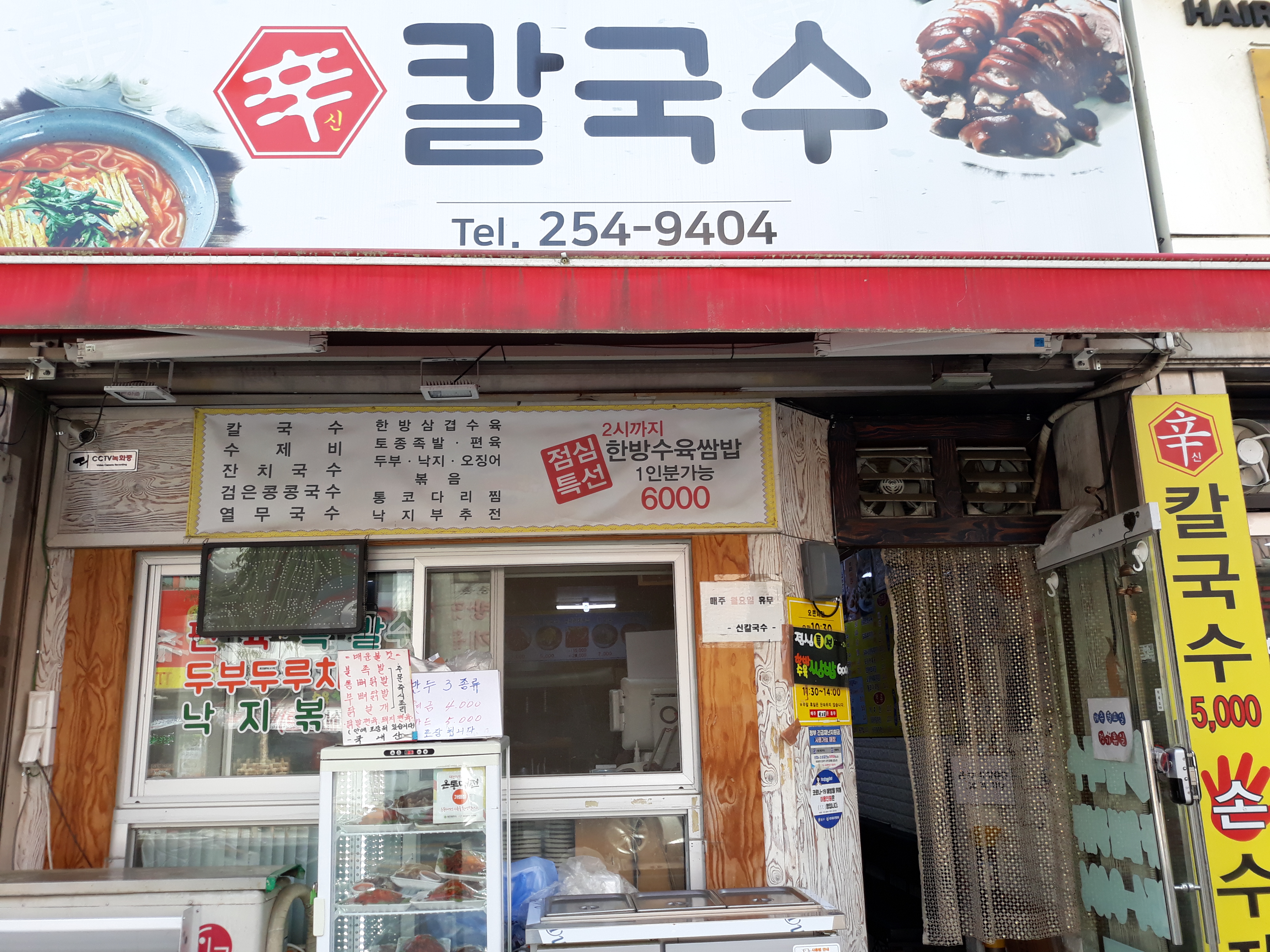 신칼국수