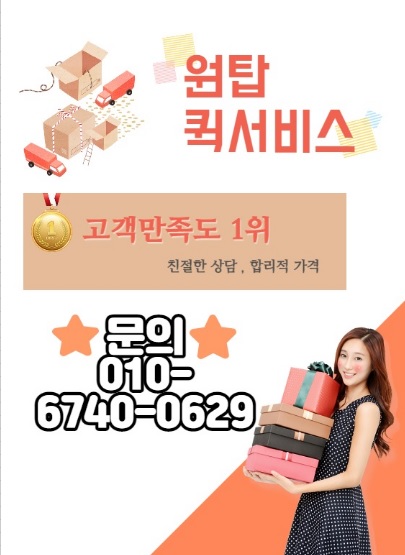 원탑물류퀵서비스
