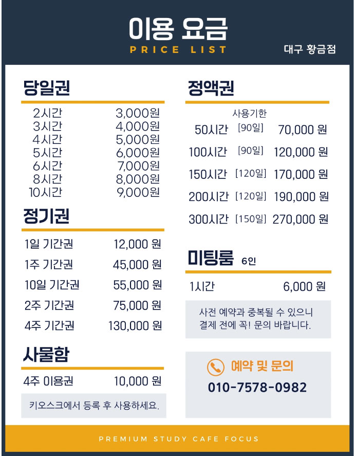 스터디카페포커스 대구황금점 대표이미지