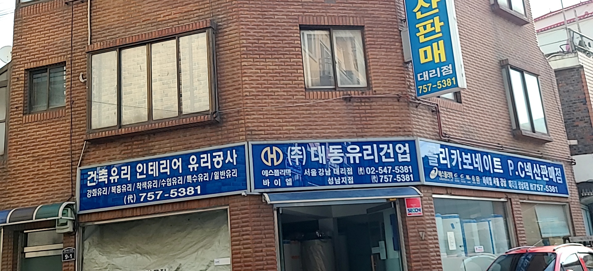 대동유리건업