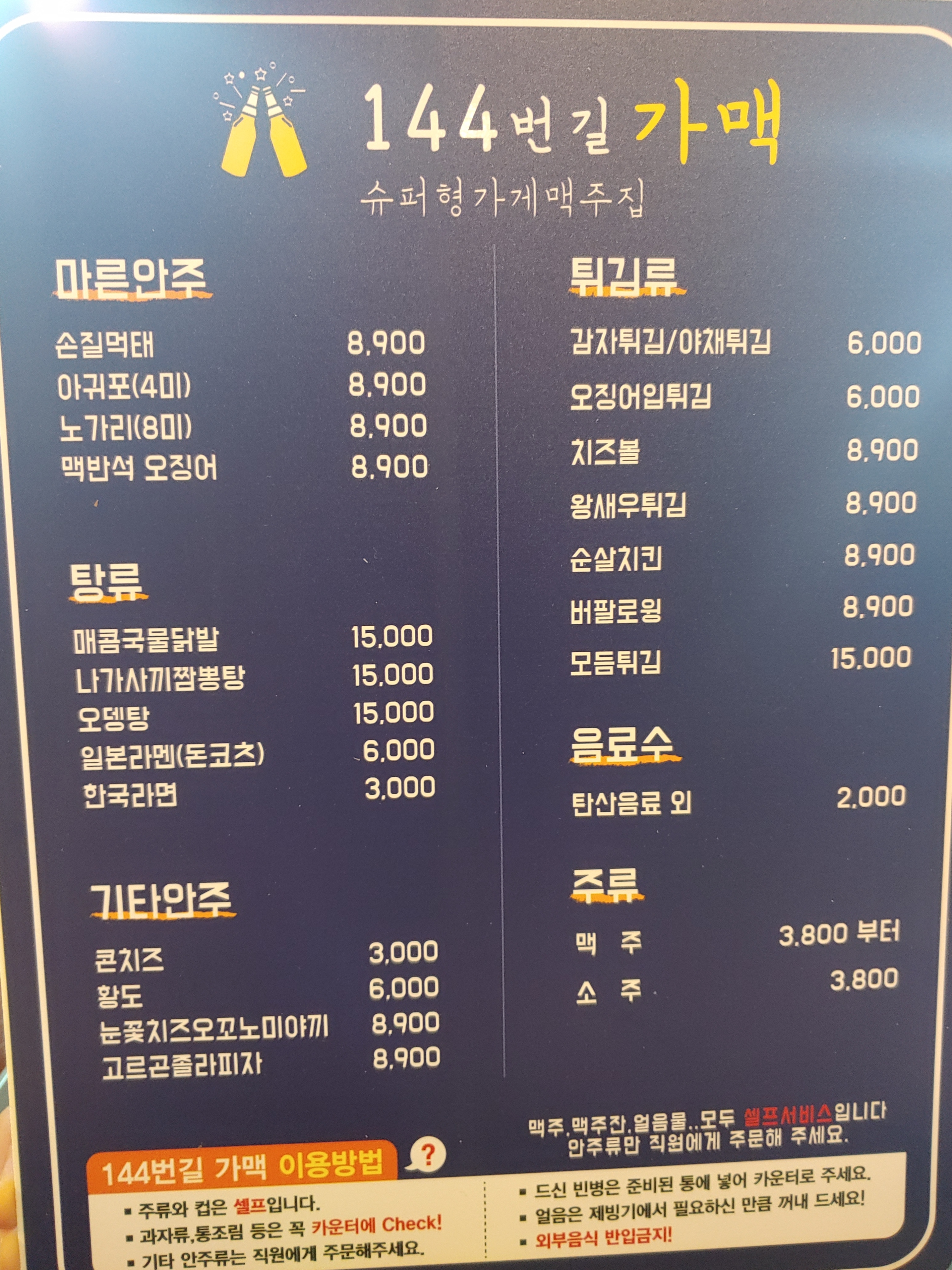 144번길가맥