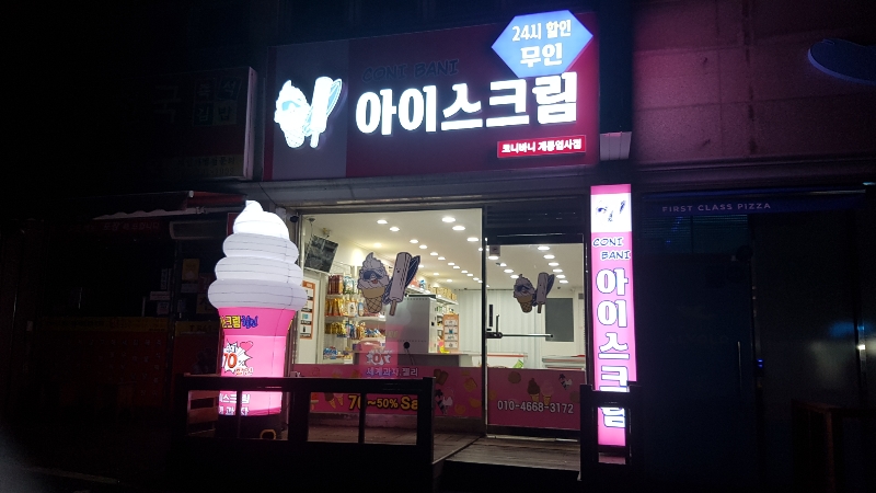 코니바니 계룡엄사점