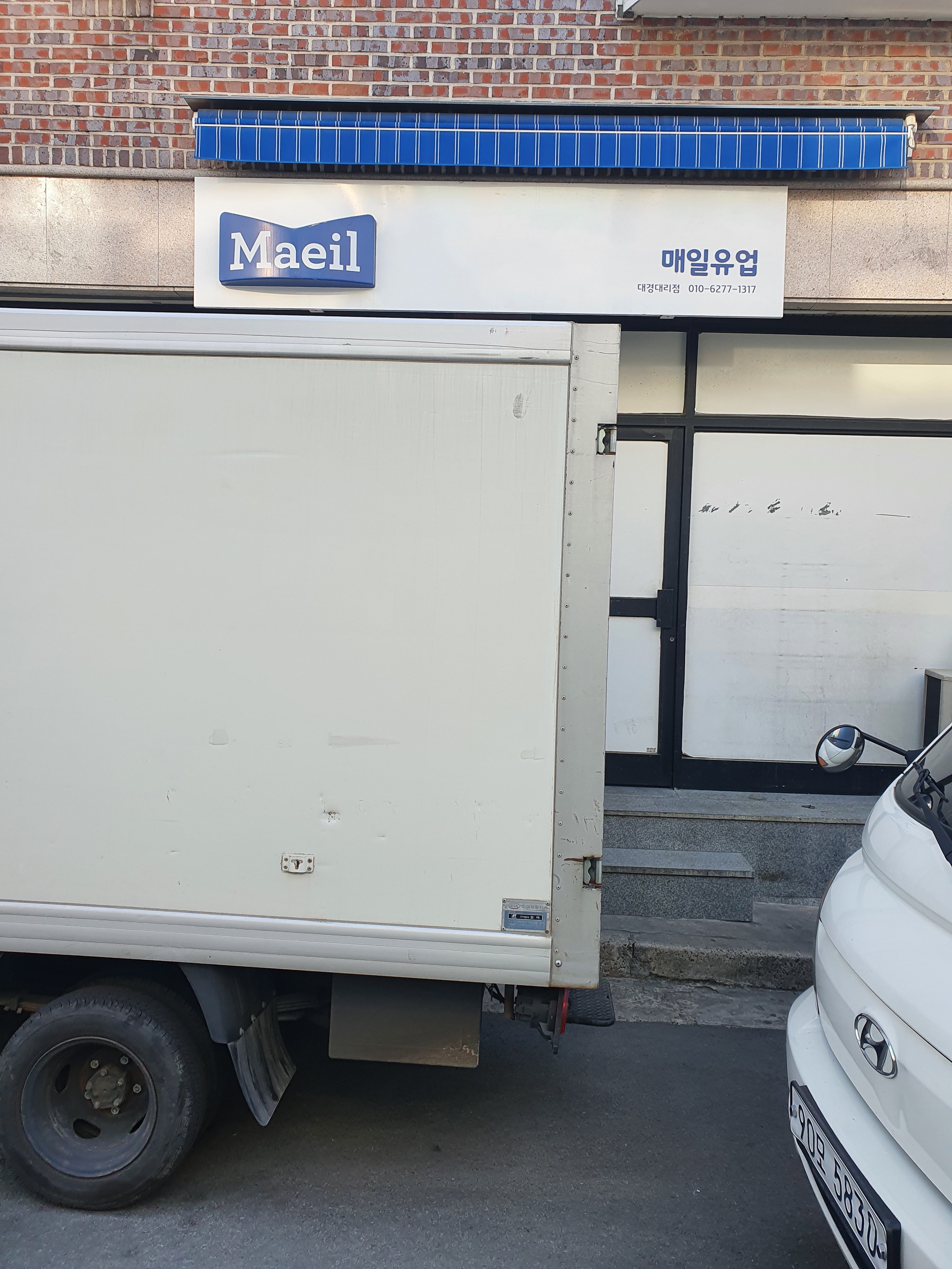 매일유업 대경대리점