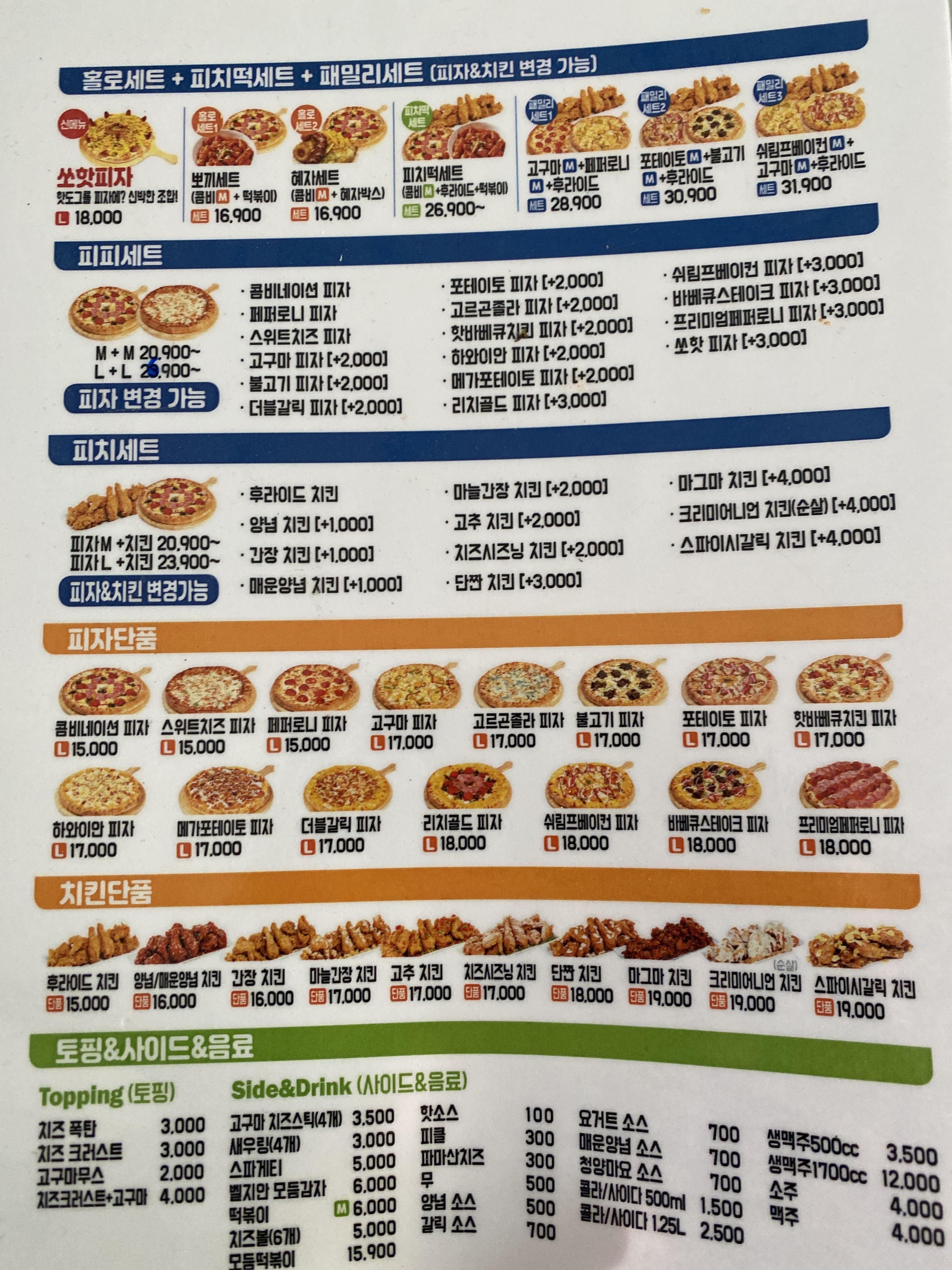 아이러브피자앤치킨