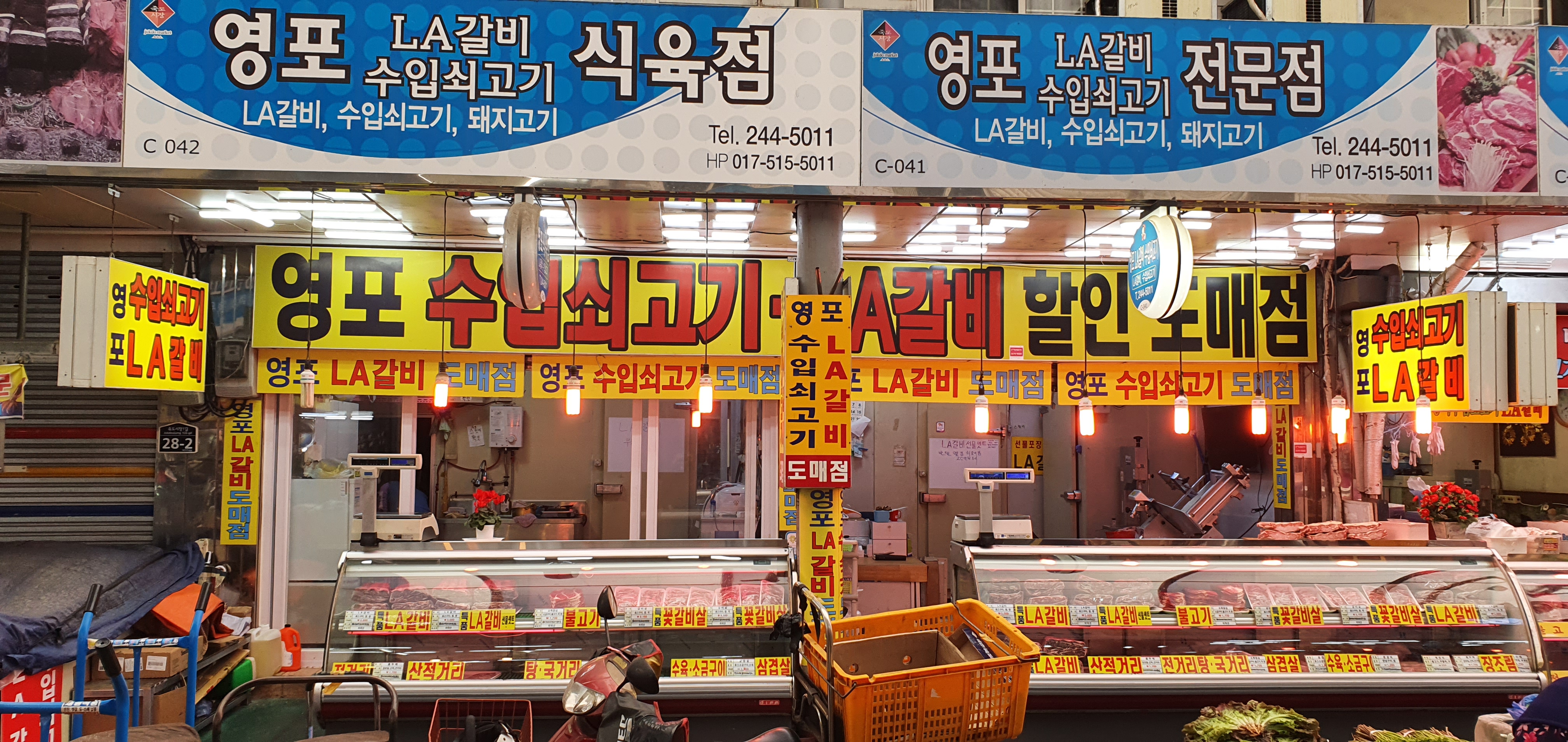 영포식육점