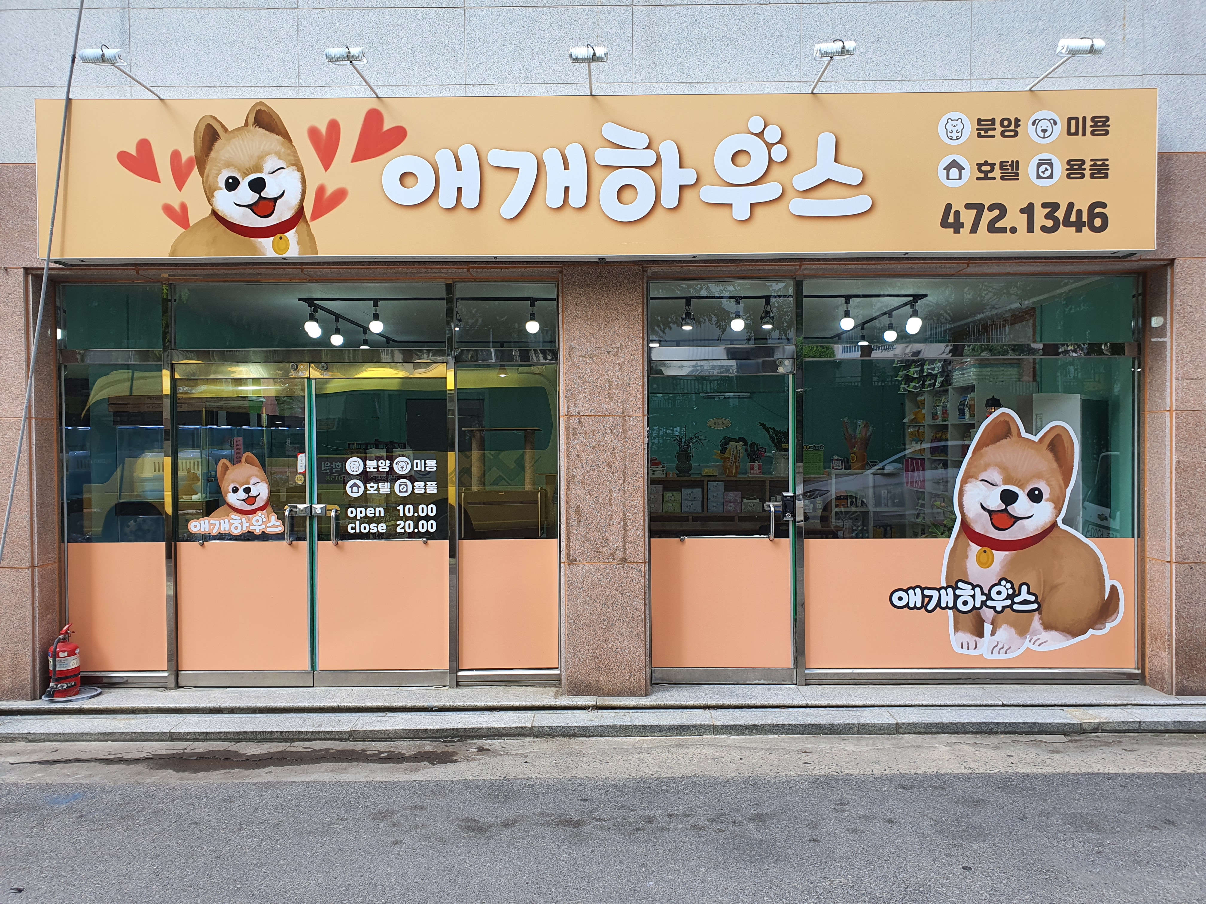 애개하우스