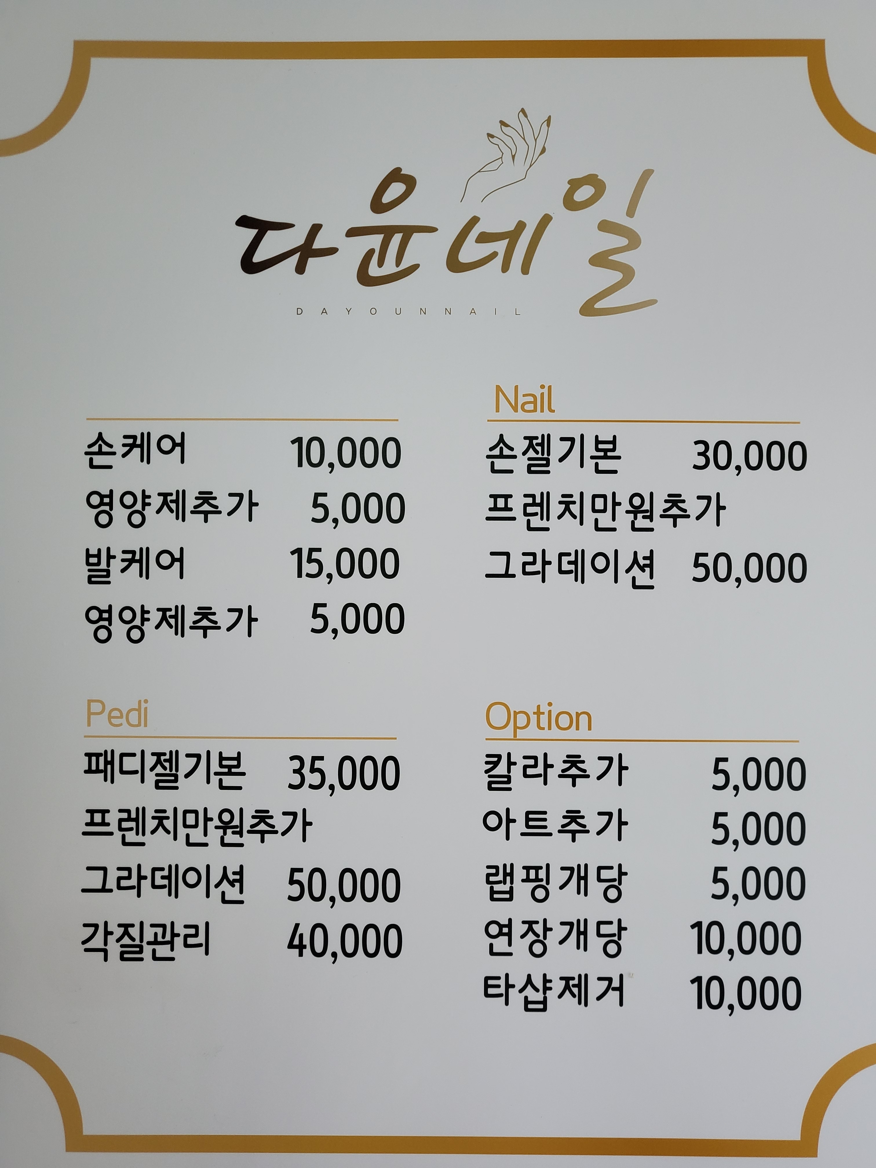 다윤네일