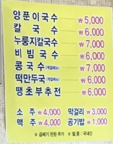 국수마을양푼이