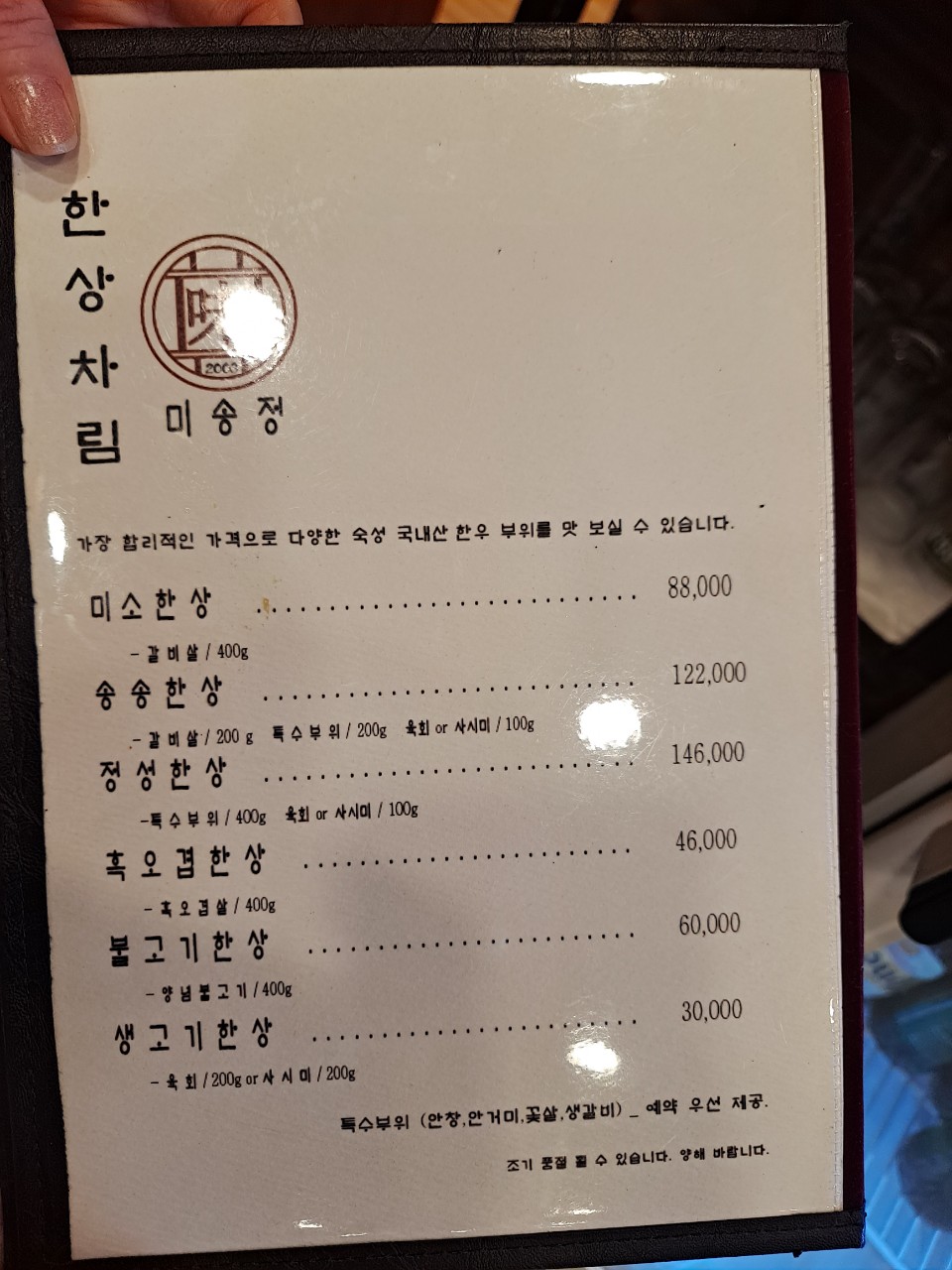 미송정