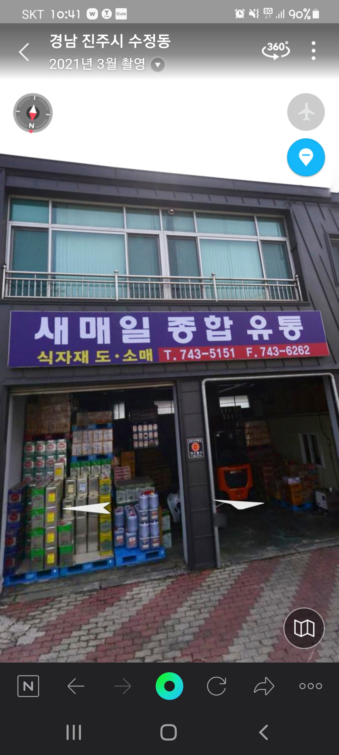새매일종합유통