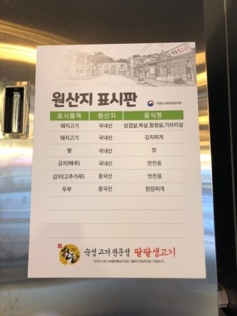 팔팔생고기