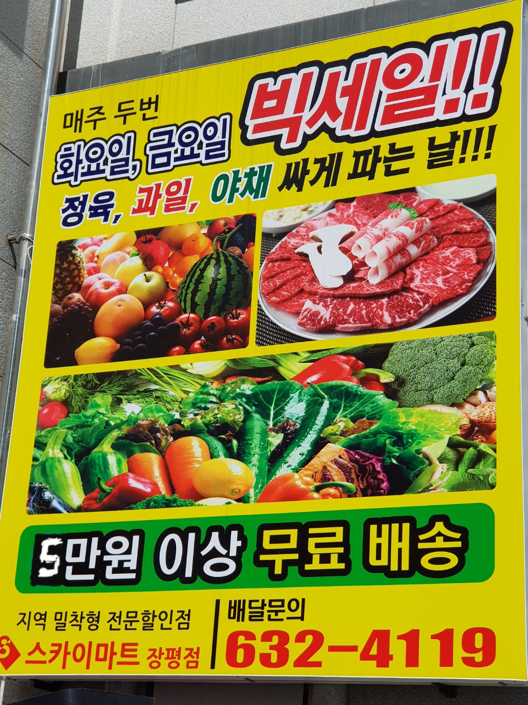 스카이마트 장평점