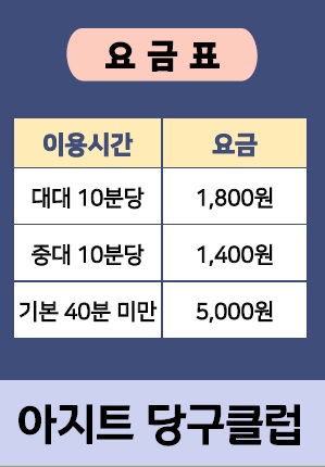아지트 당구클럽