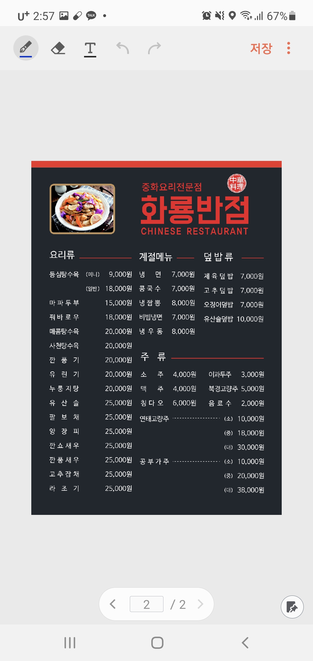 화룡반점
