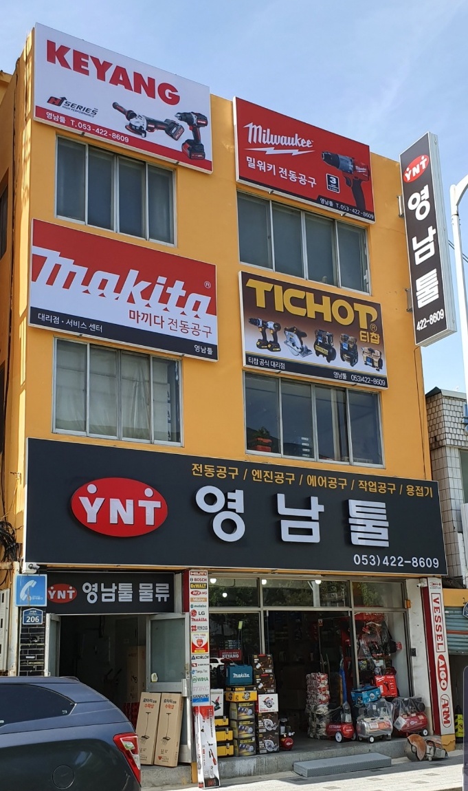 영남툴