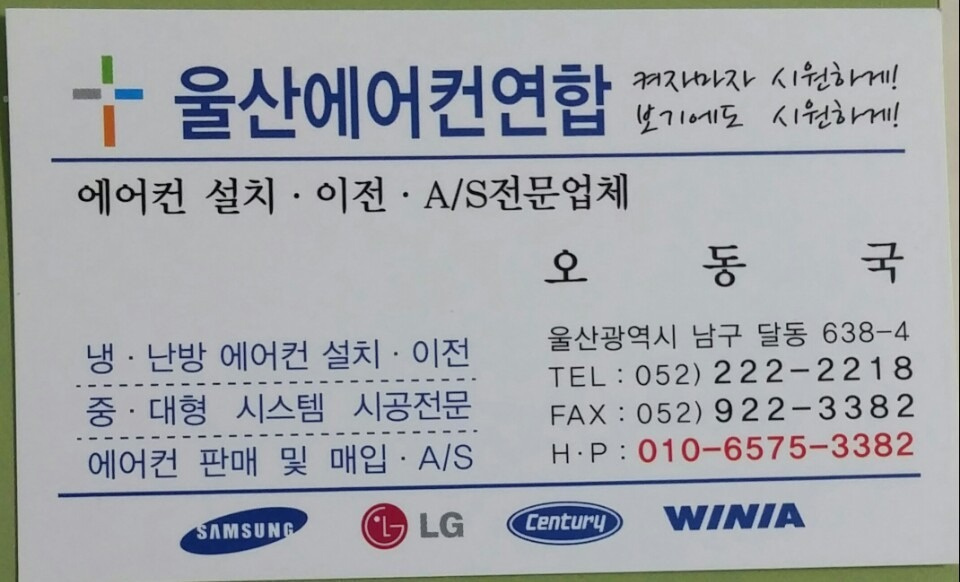 울산에어컨설치센타