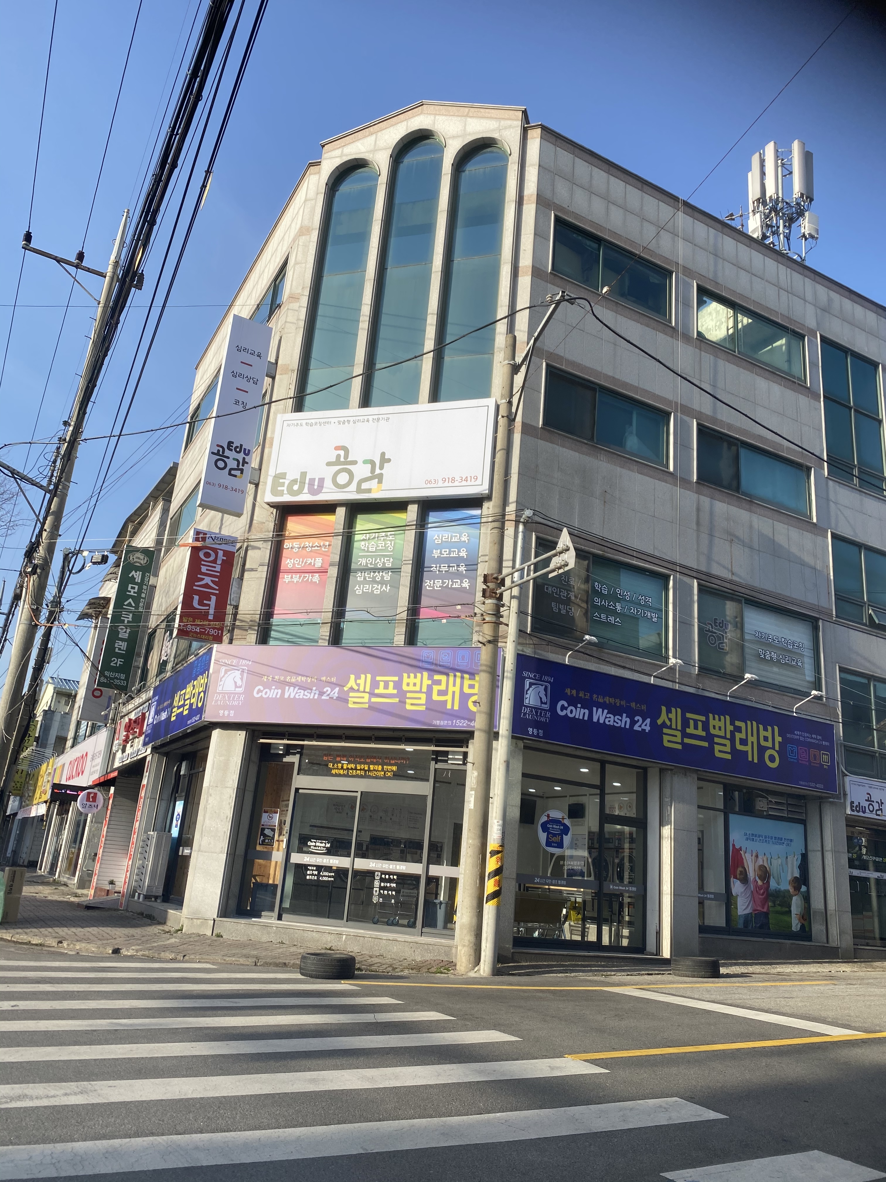코인워시24 셀프빨래방 영등동점