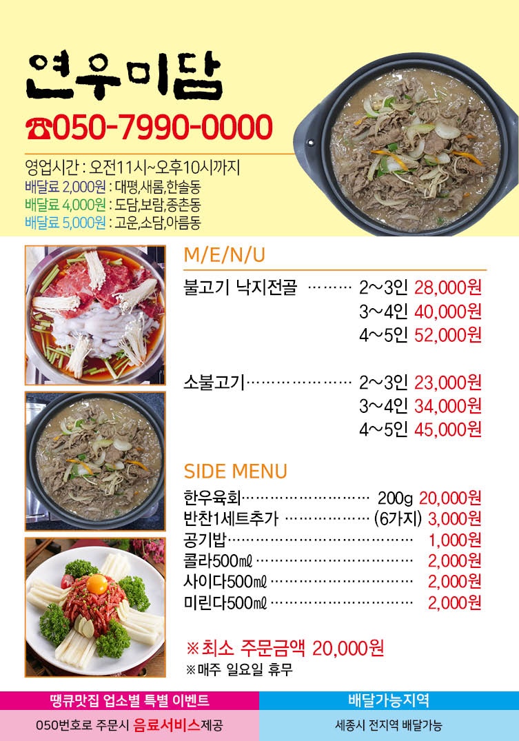 연우미담