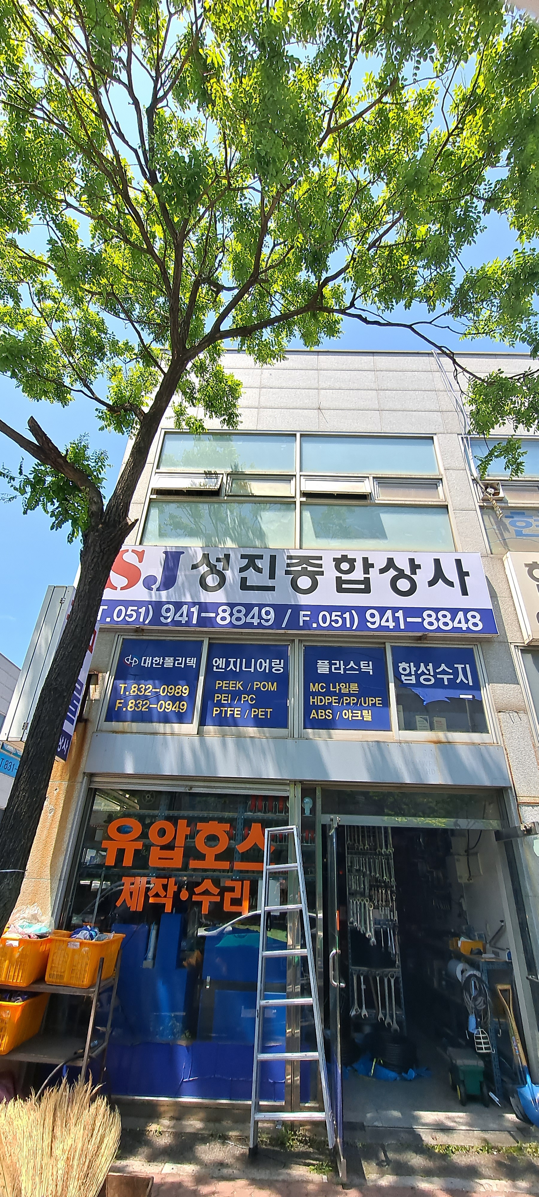 성진종합상사