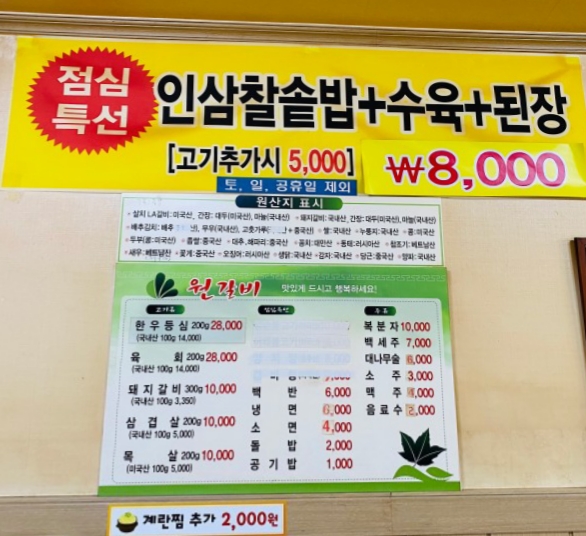 원갈비