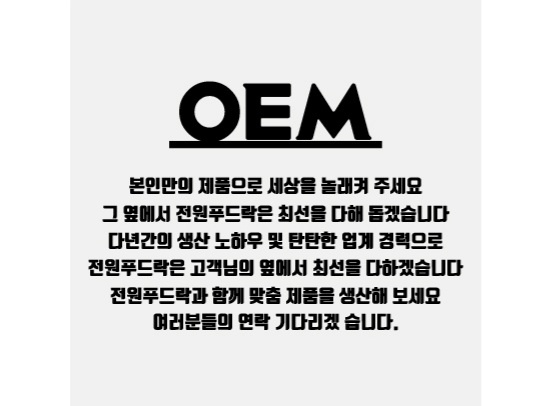 전원푸드