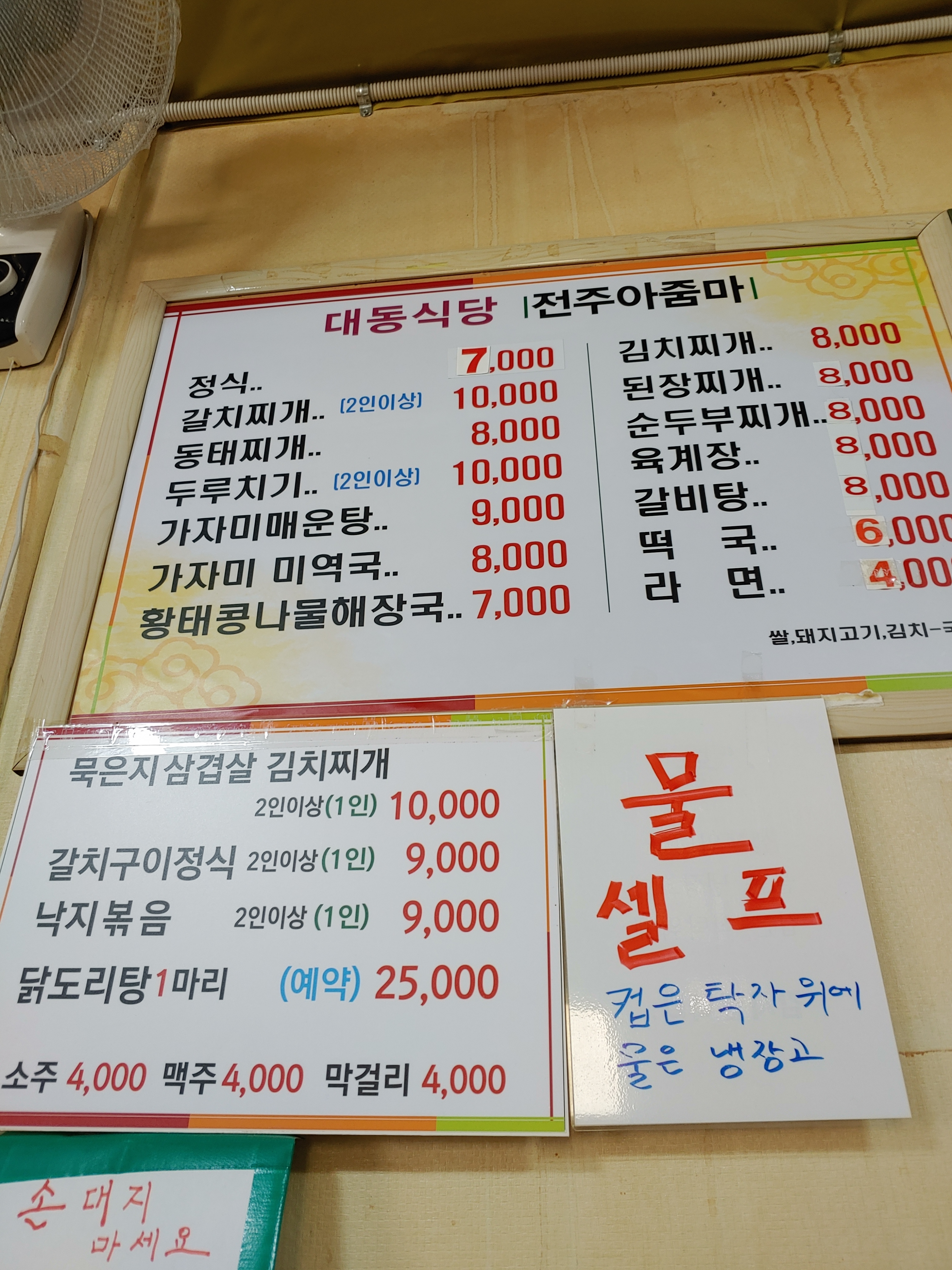 대동식당