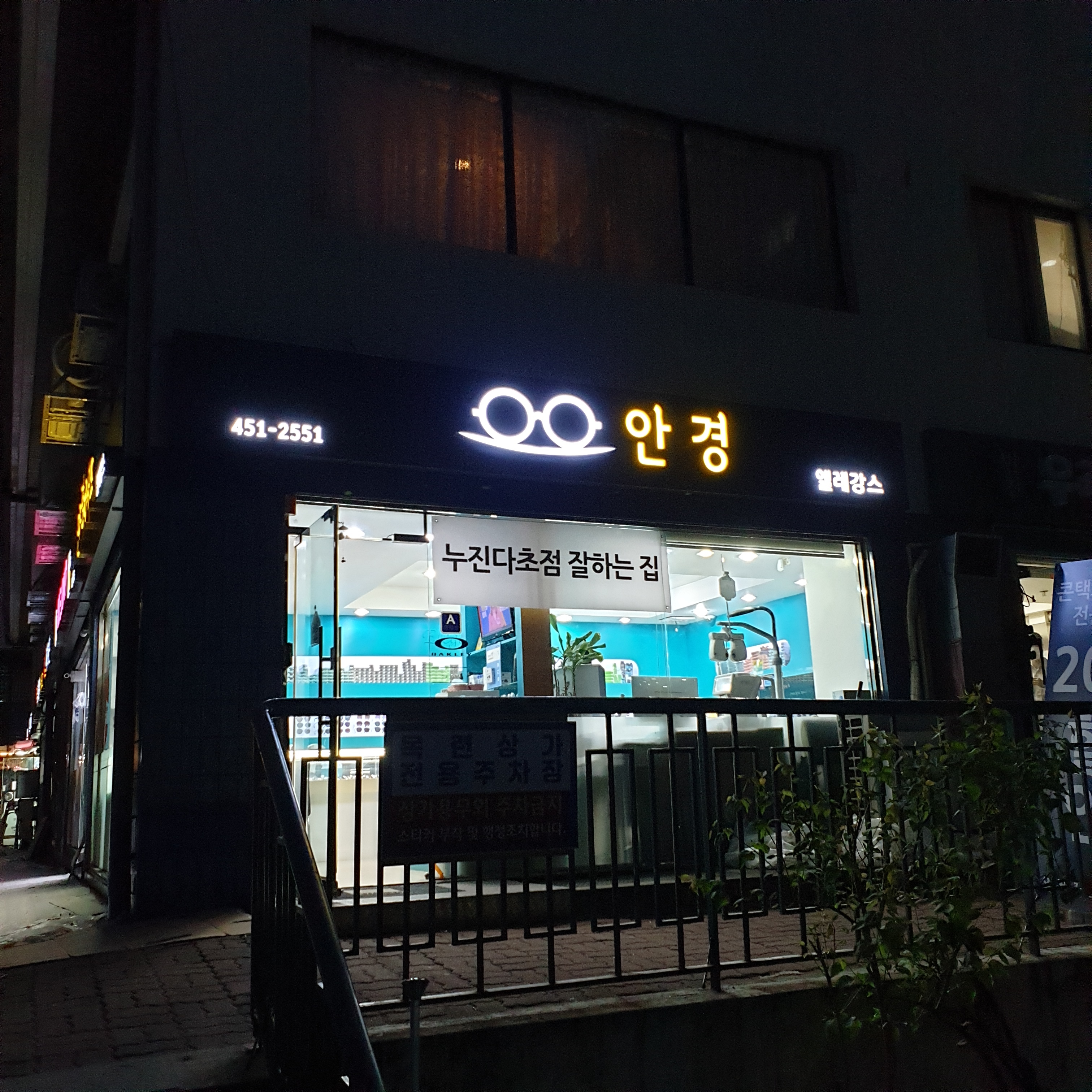 엘레강스 안경원 대표 이미지