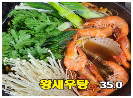 365활새우 창우수산 강남본점