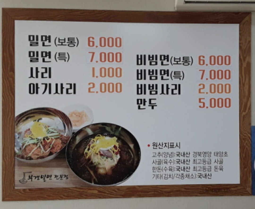 부경밀면전문점