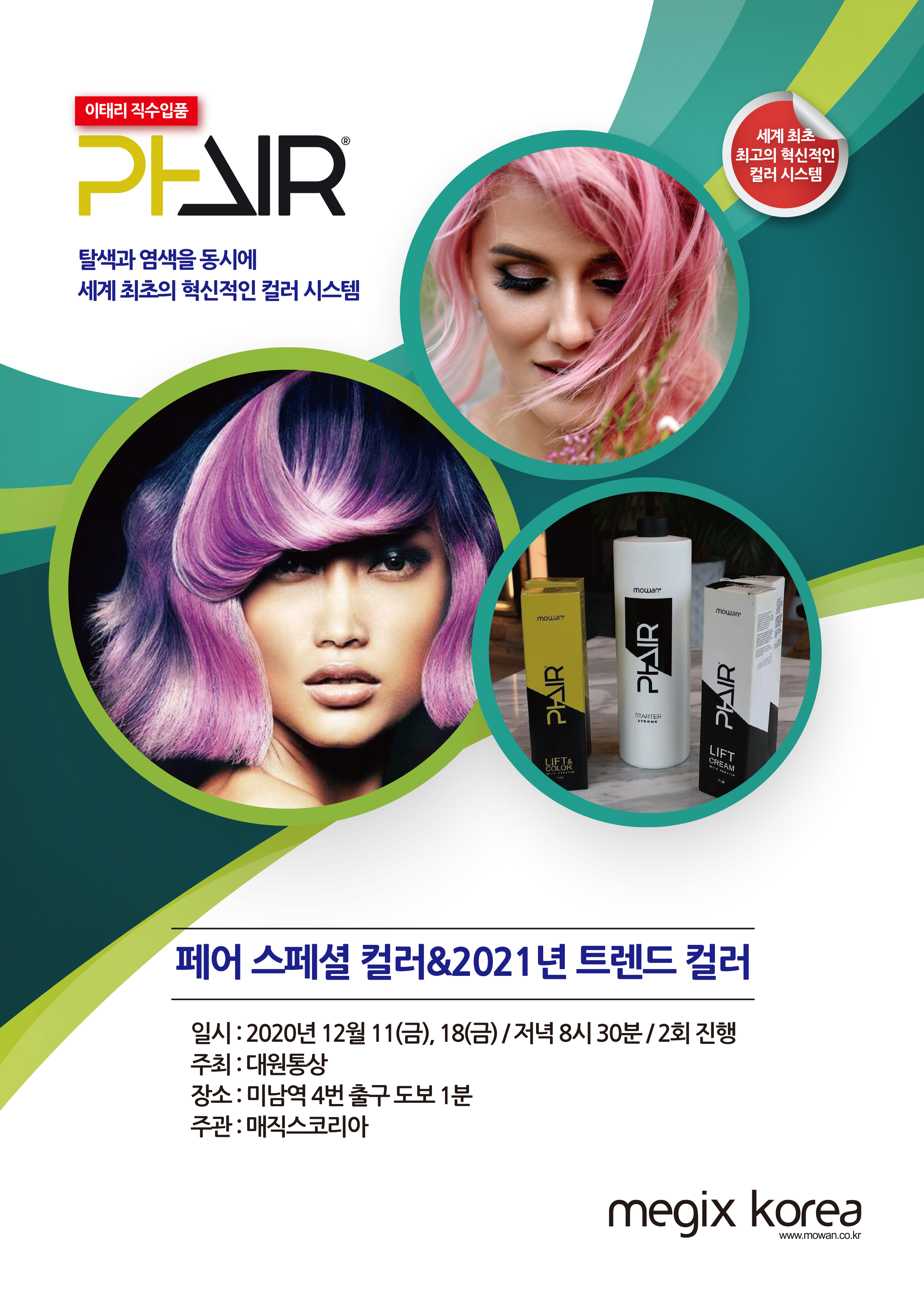 송하린헤어본점