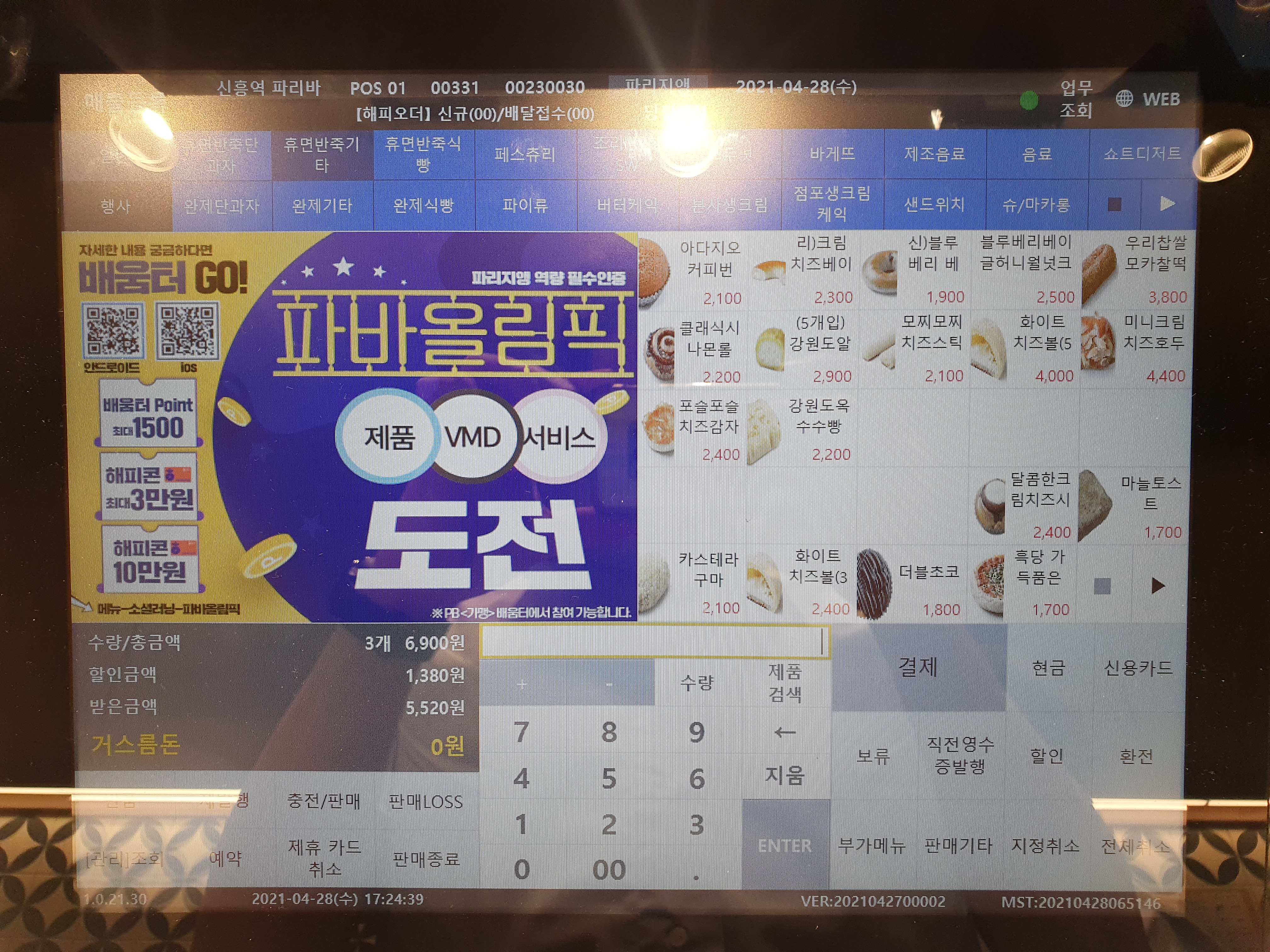 파리바게뜨 신흥역점
