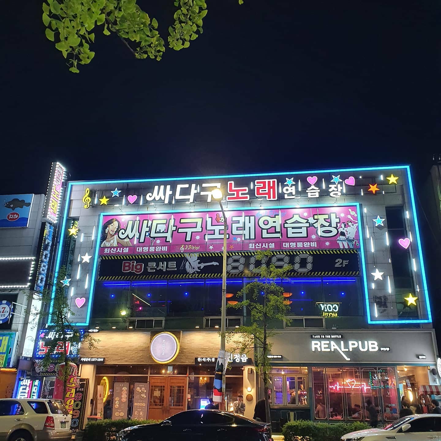 싸다구노래연습장