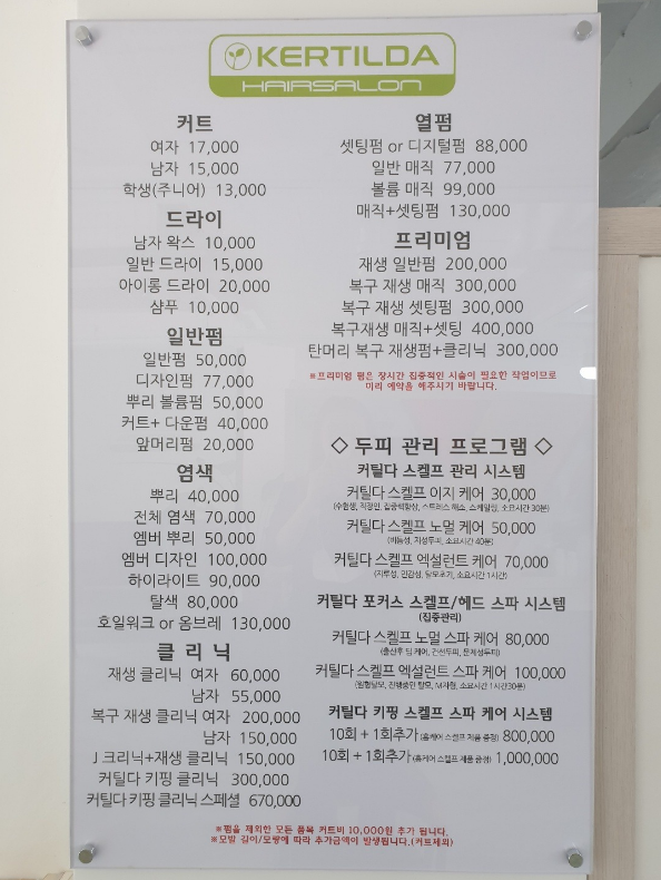 커틸다헤어살롱 아산점