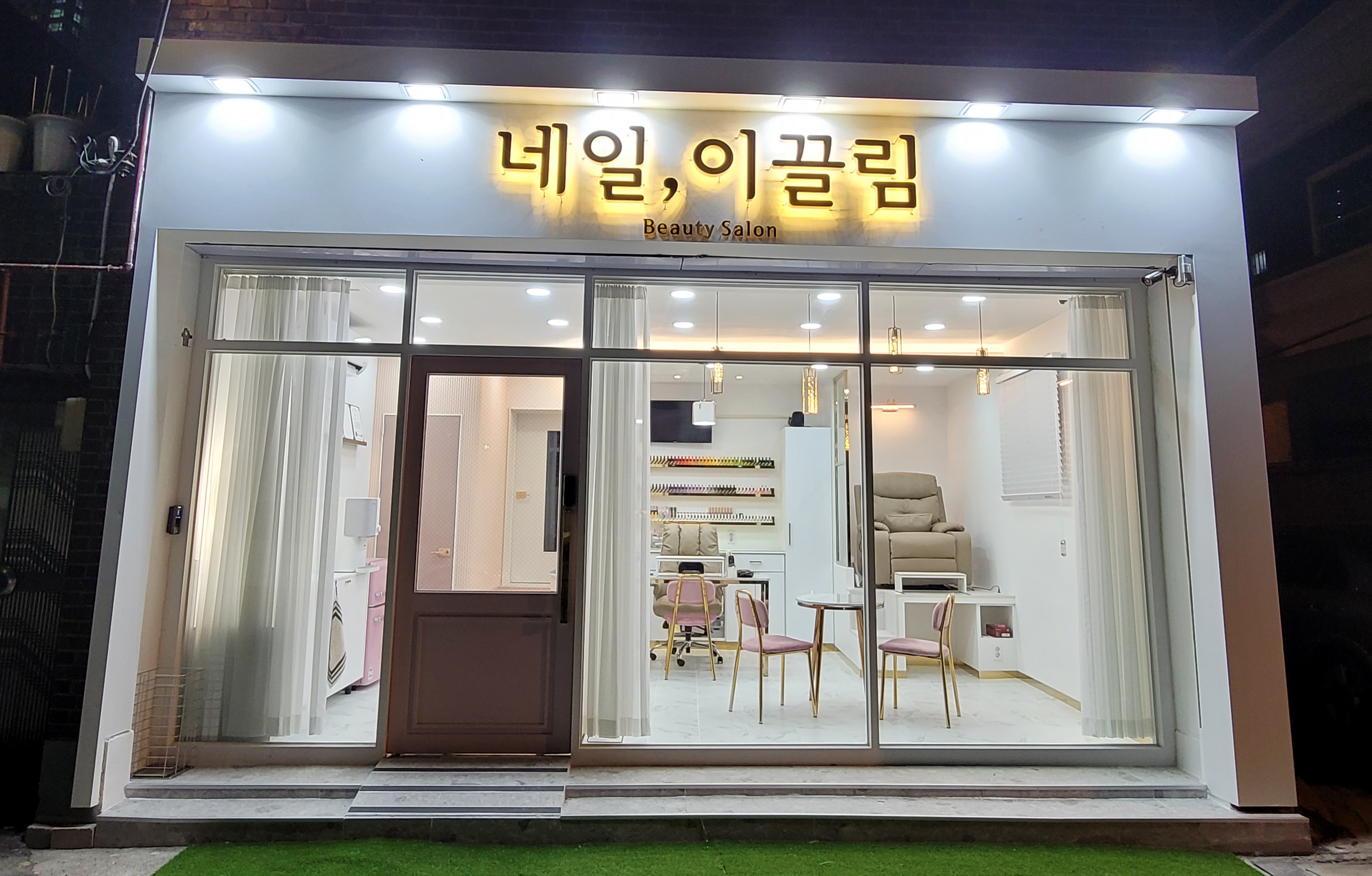 네일이끌림 마산점