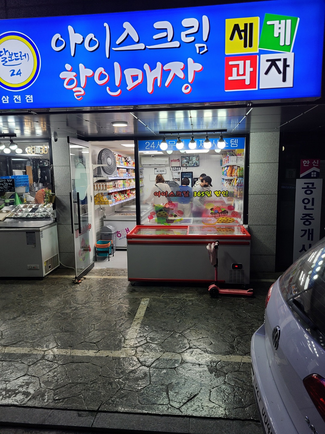 달보드레아이스크림할인점 삼전점