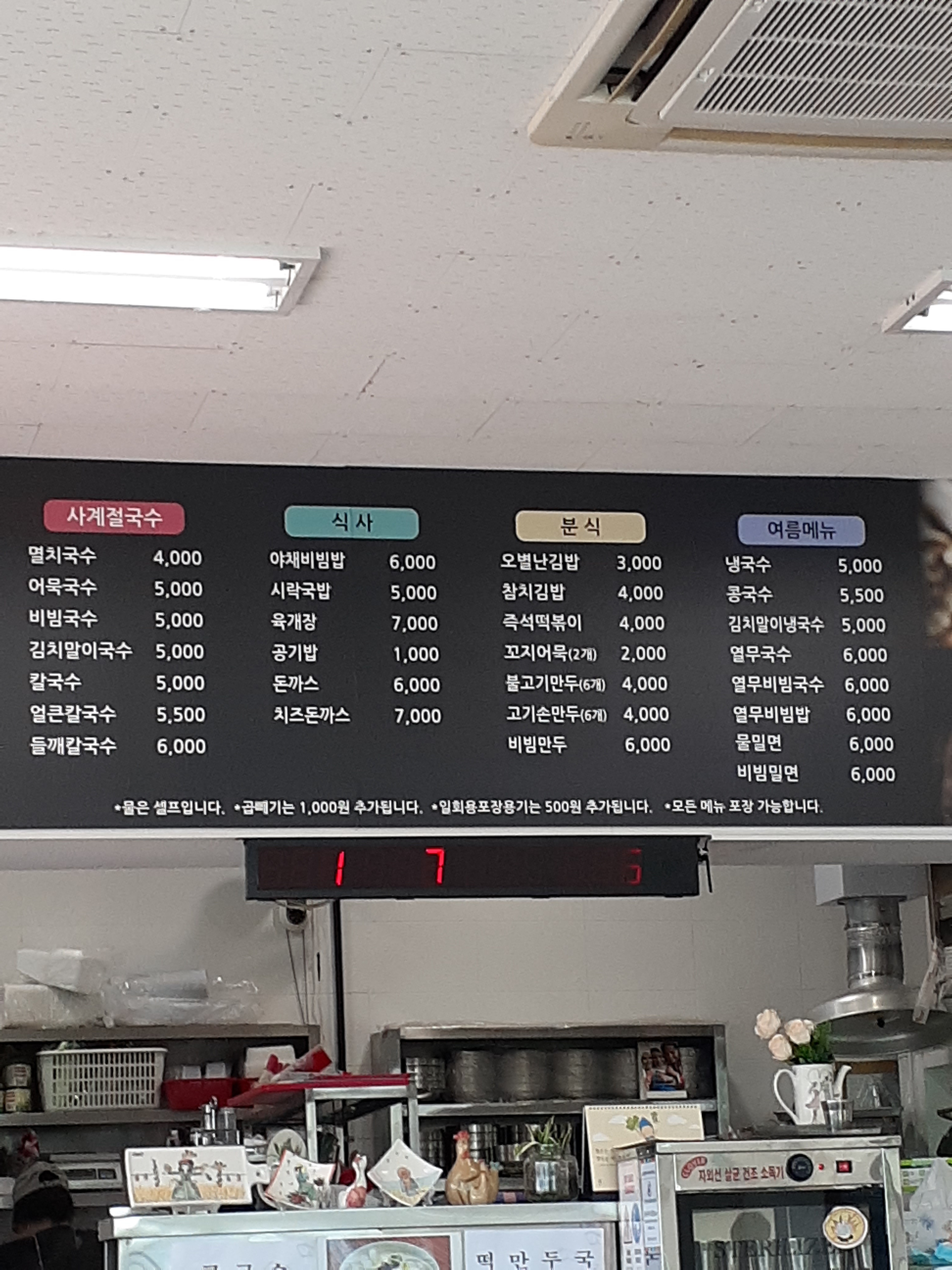 오별난멸치국수 언양탑마트점