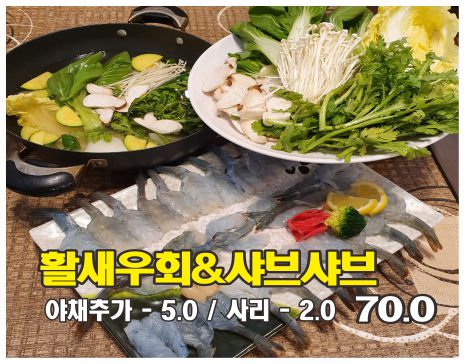 365활새우 창우수산 강남본점