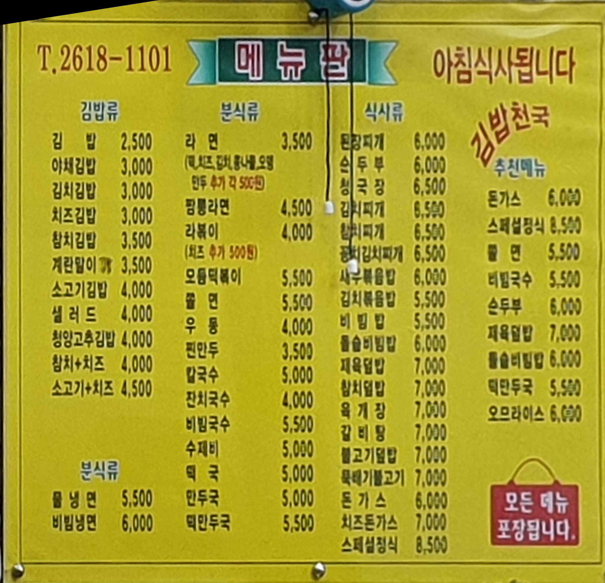 김밥천국 고척근린공원점