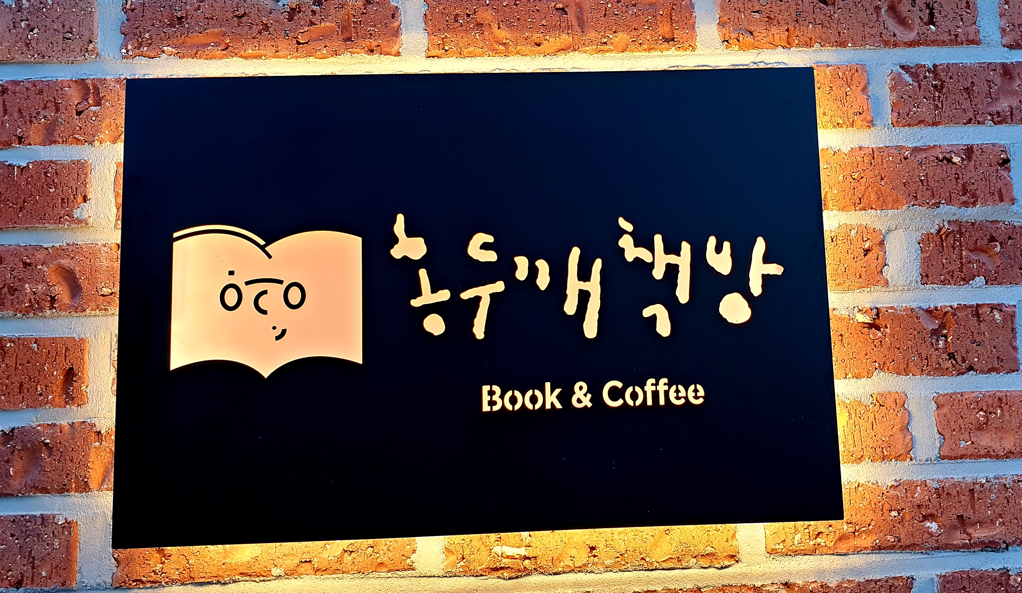 홍두깨책방&카페