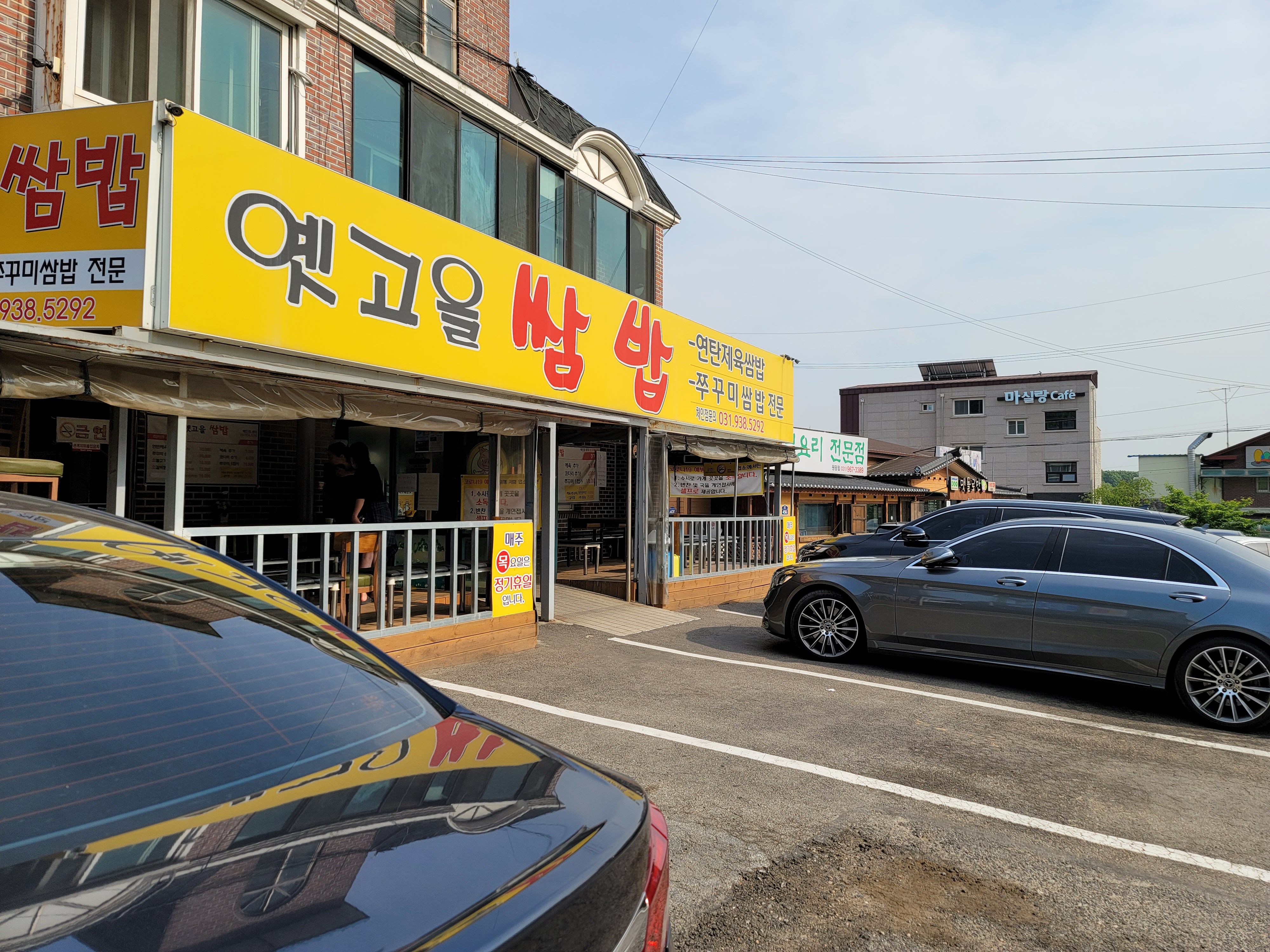 옛고을쌈밥