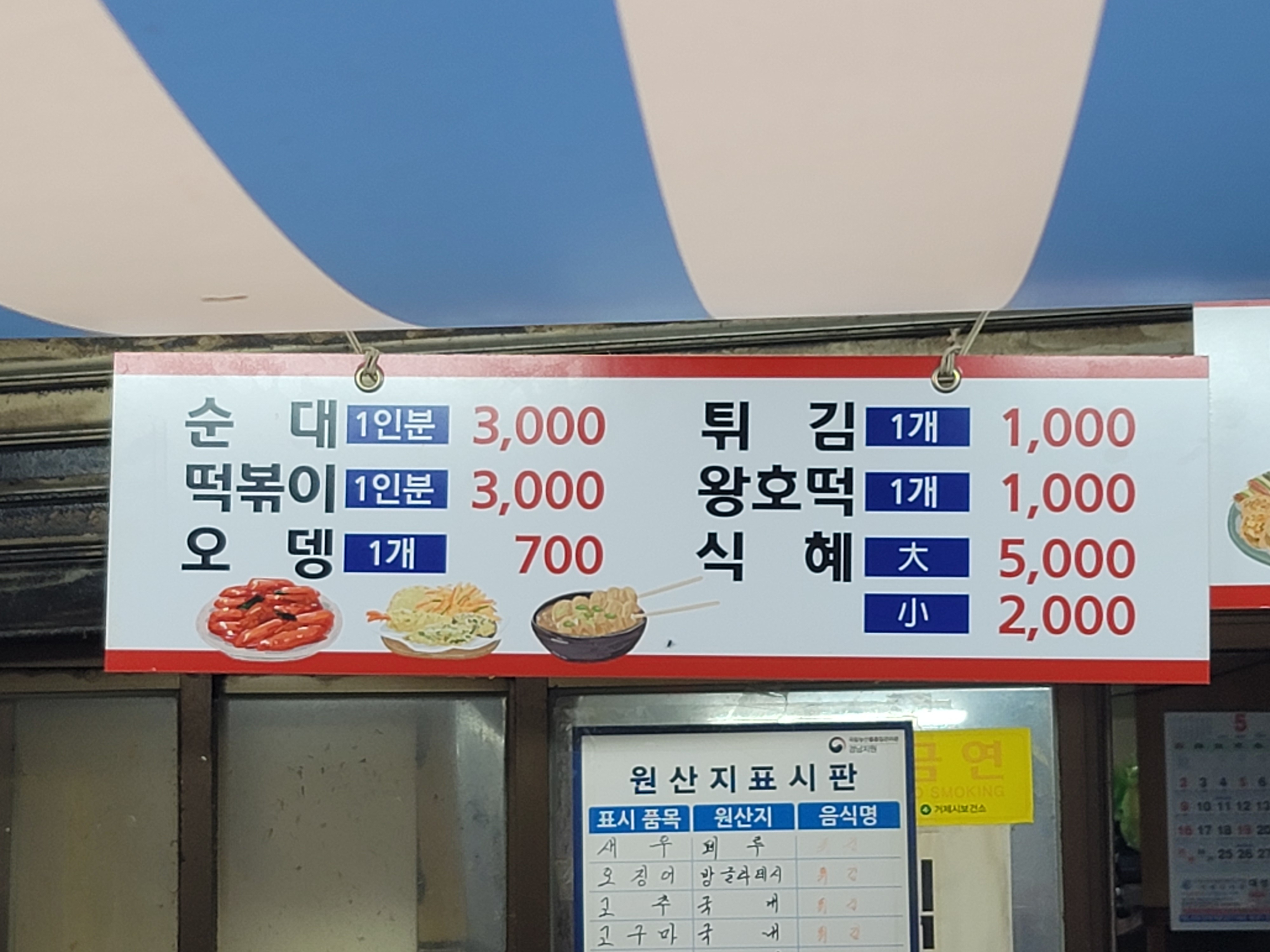 사계절왕호떡