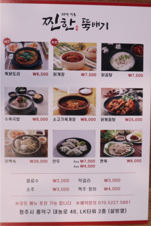 찐한뚝배기