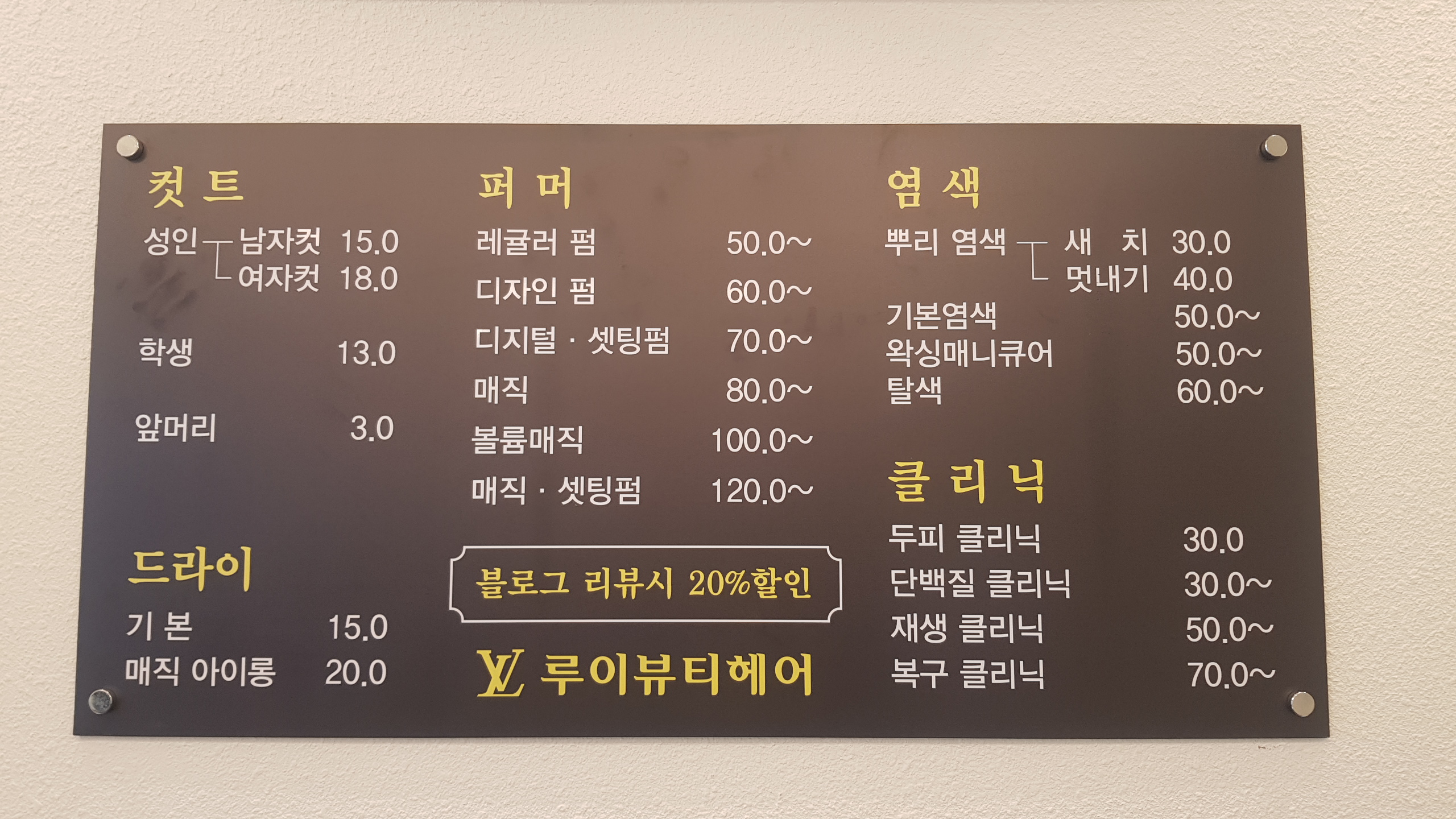 루이뷰티헤어
