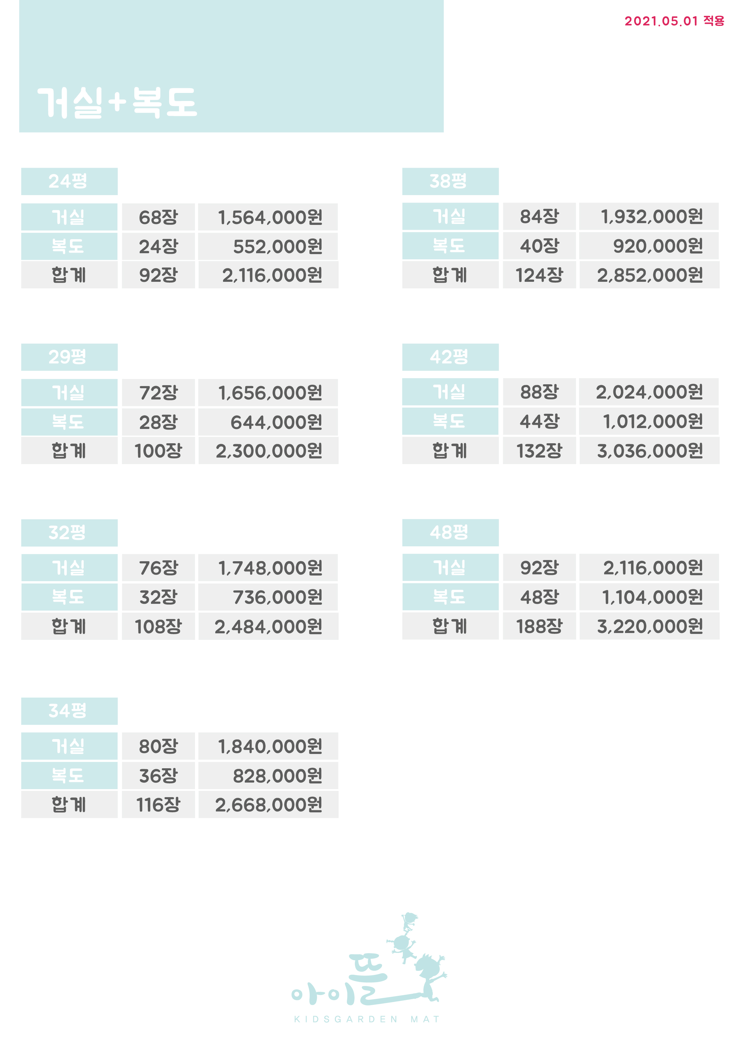 아이뜰매트 대전세종지사